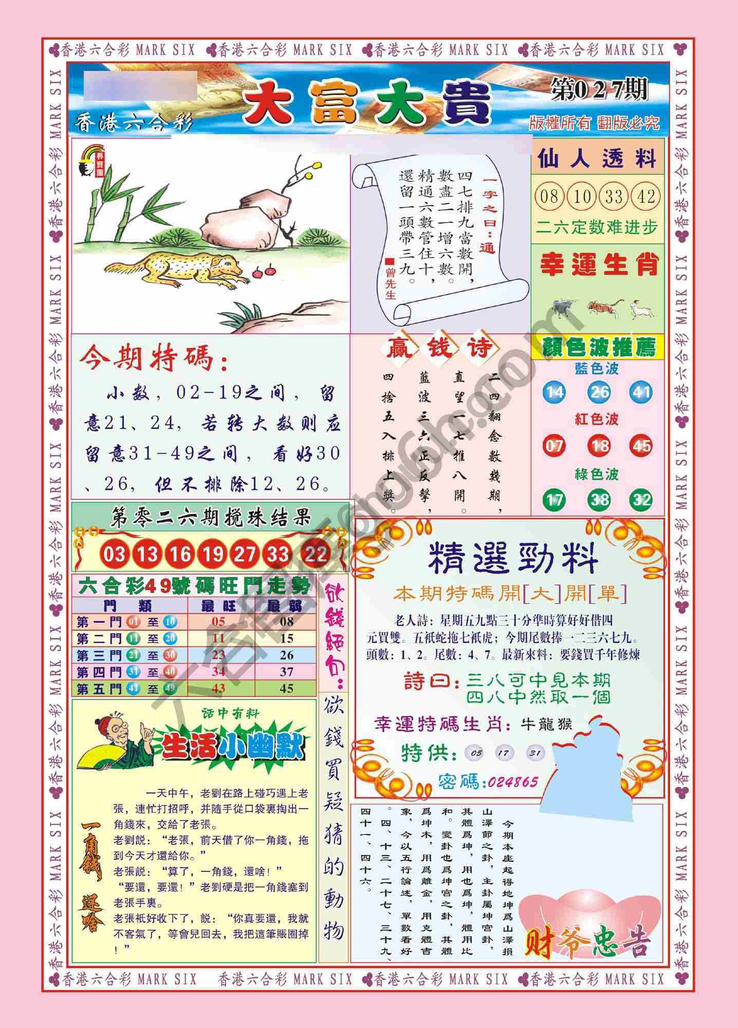 大富大贵