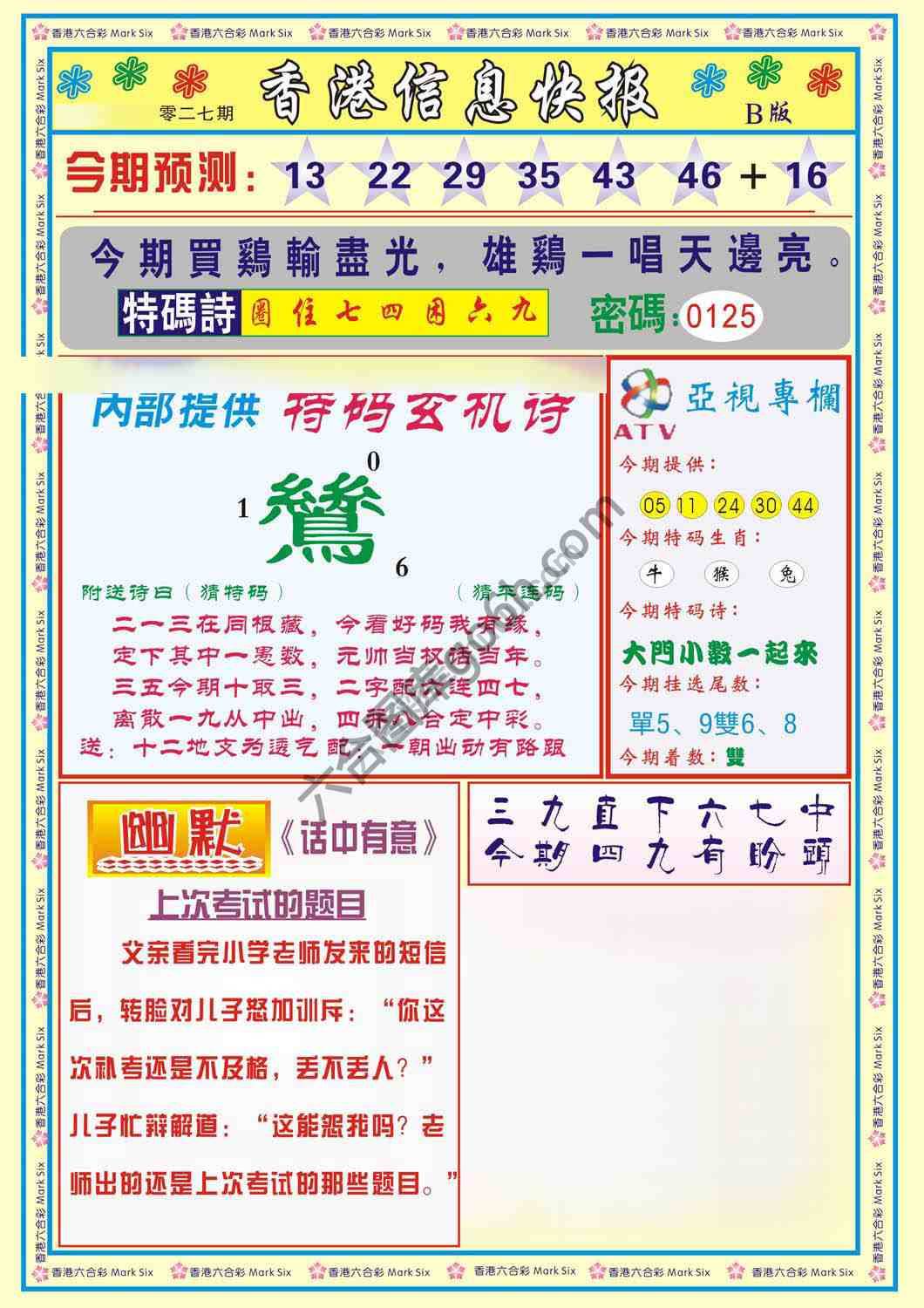 香港信息快报