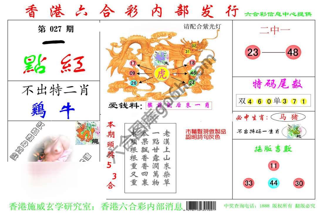 一点红