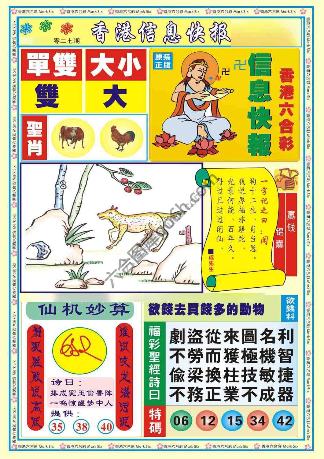 香港信息快报