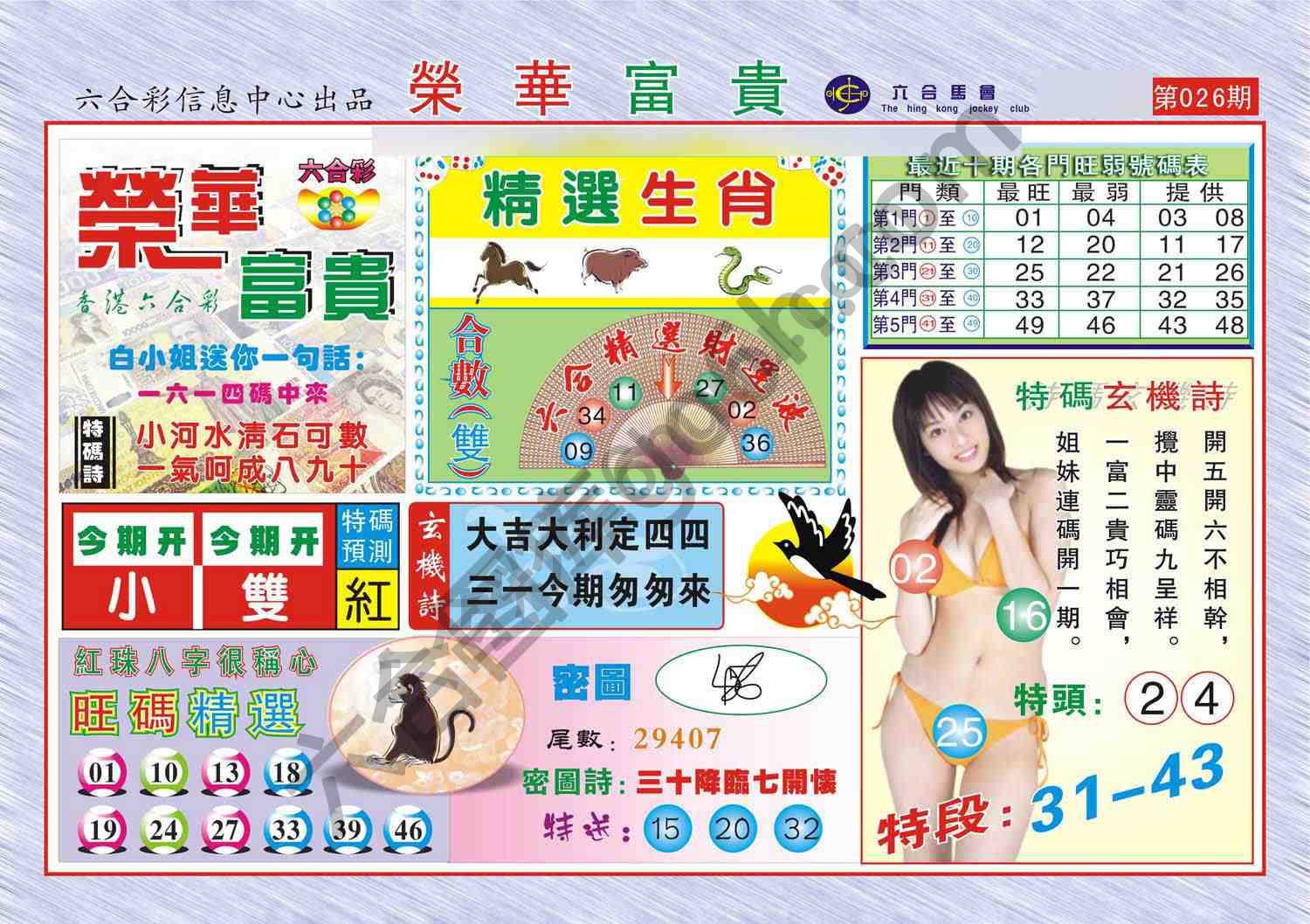荣华富贵