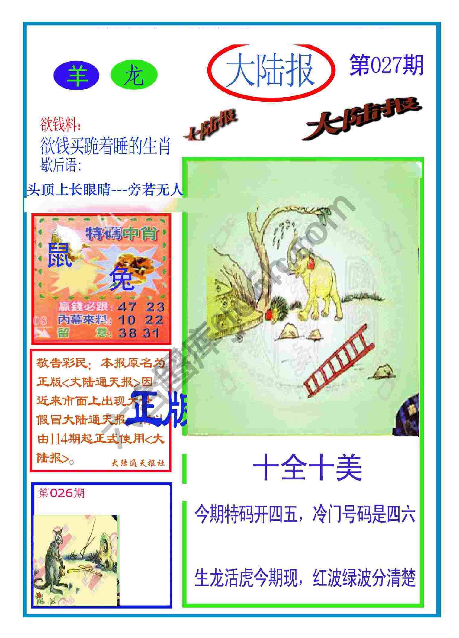大陆报