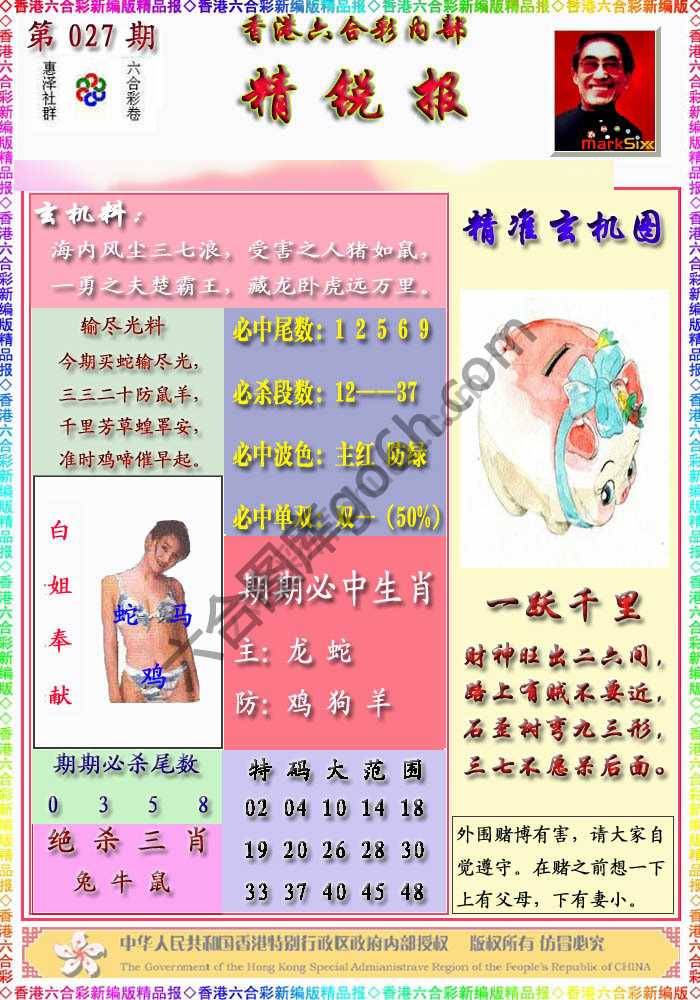 精锐报