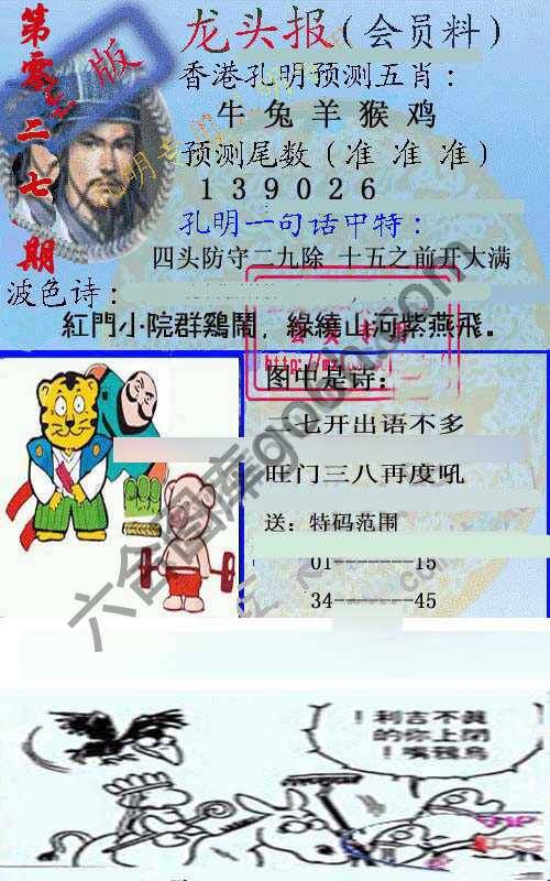 龙头报