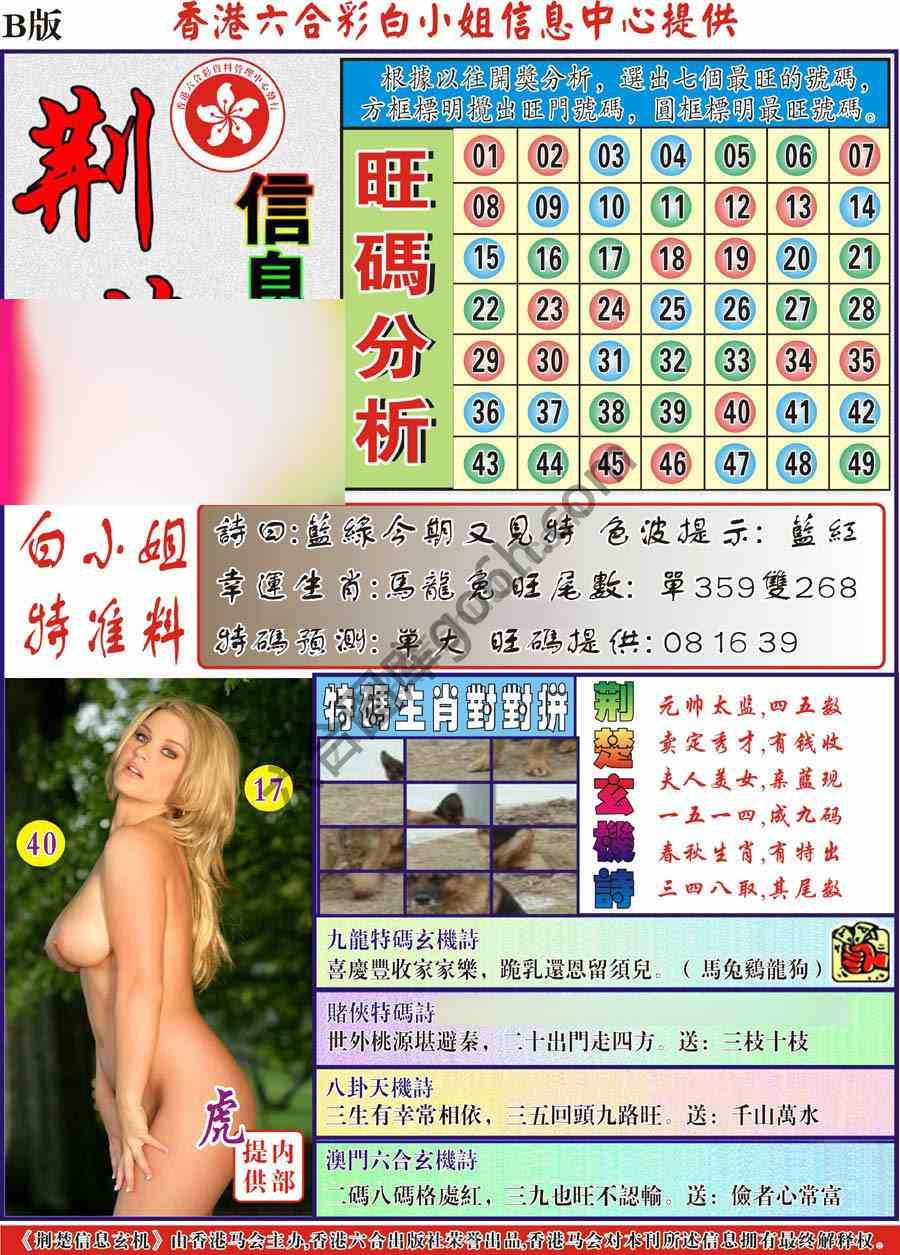 荆楚信息玄机
