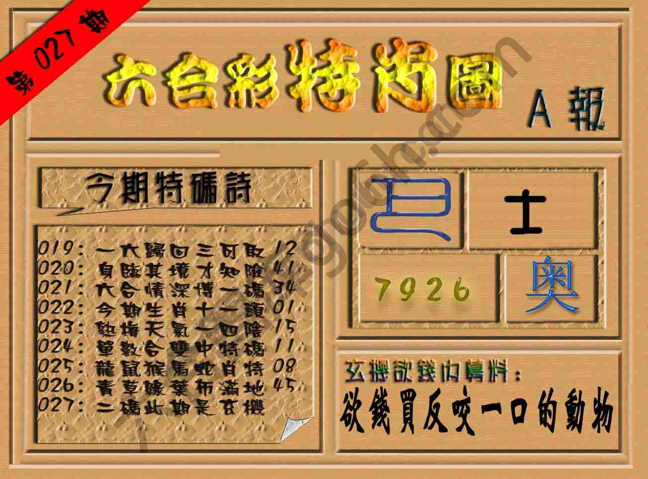 六合彩特肖图