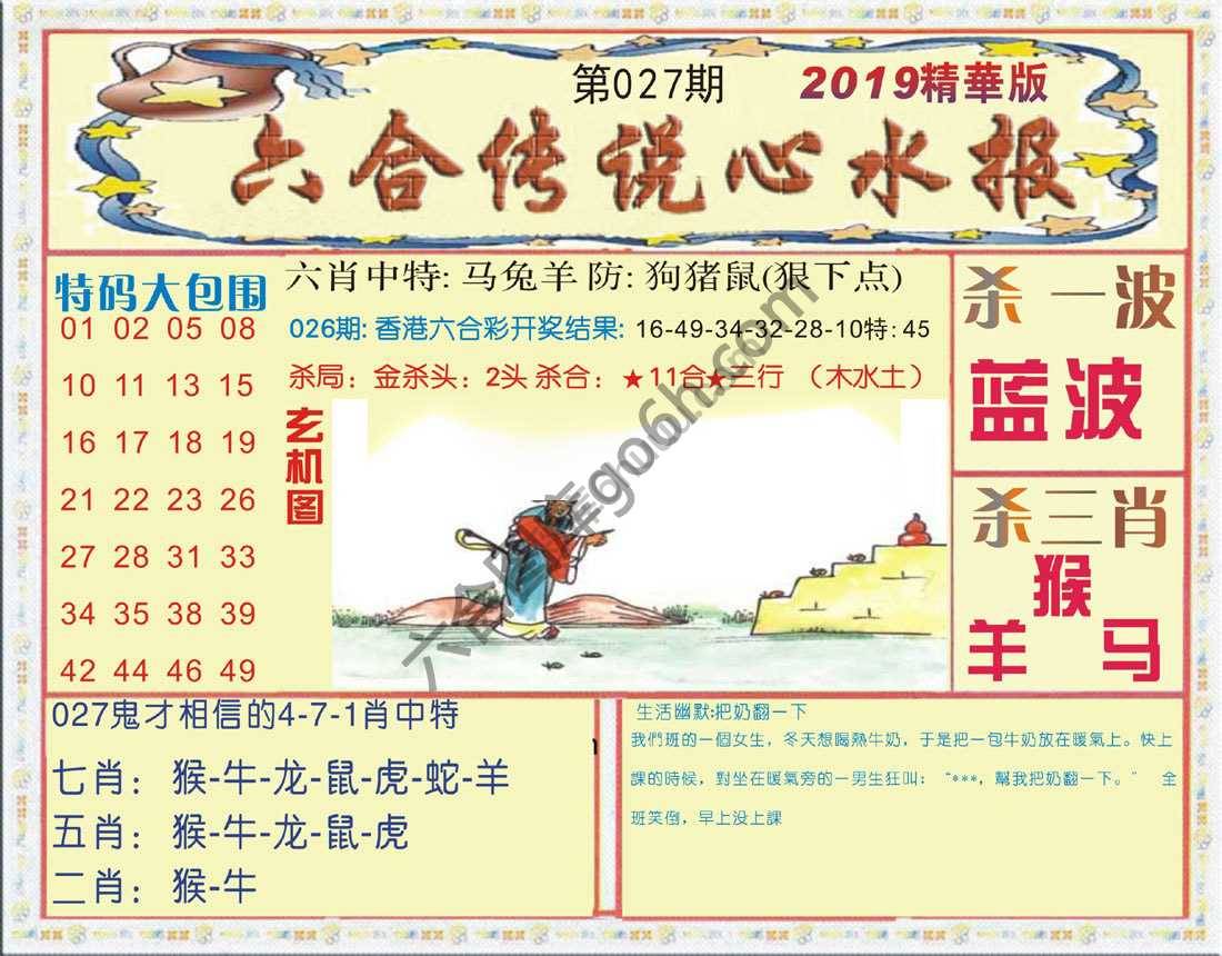 六合传说心水报