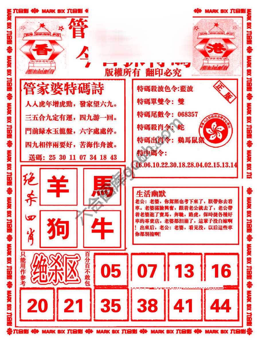 管家婆抓特码