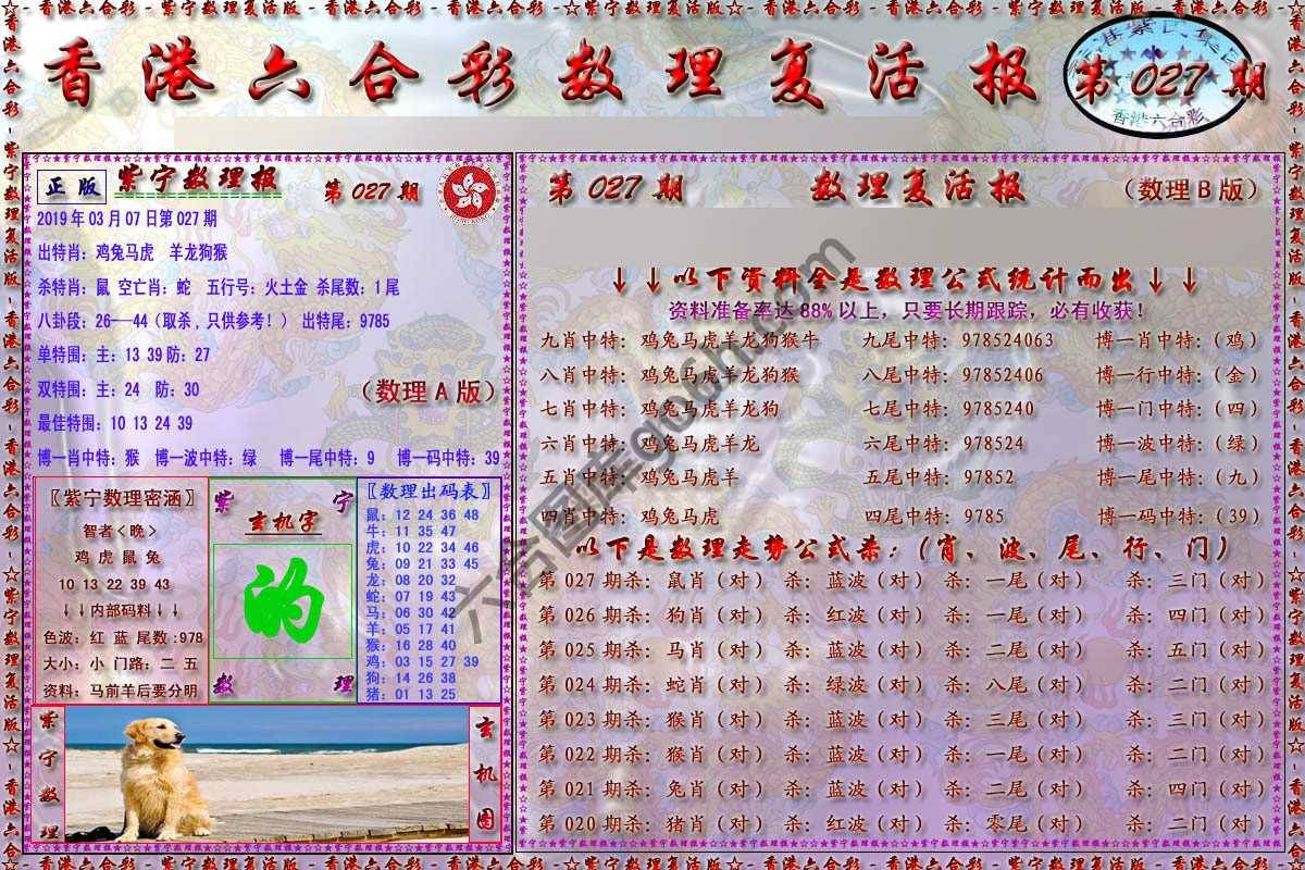 数理复活报