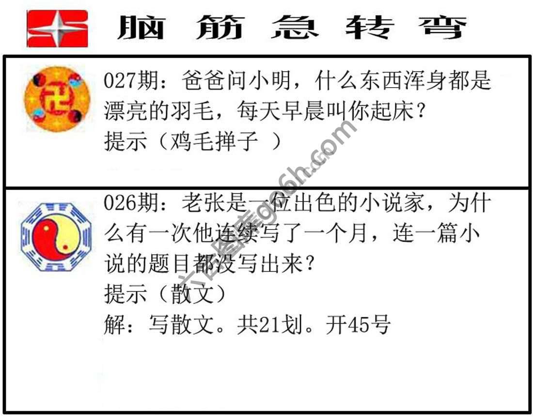 脑筋急转弯