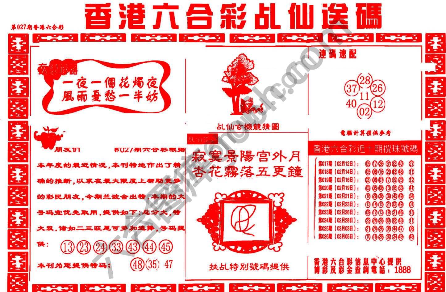 乩仙送码