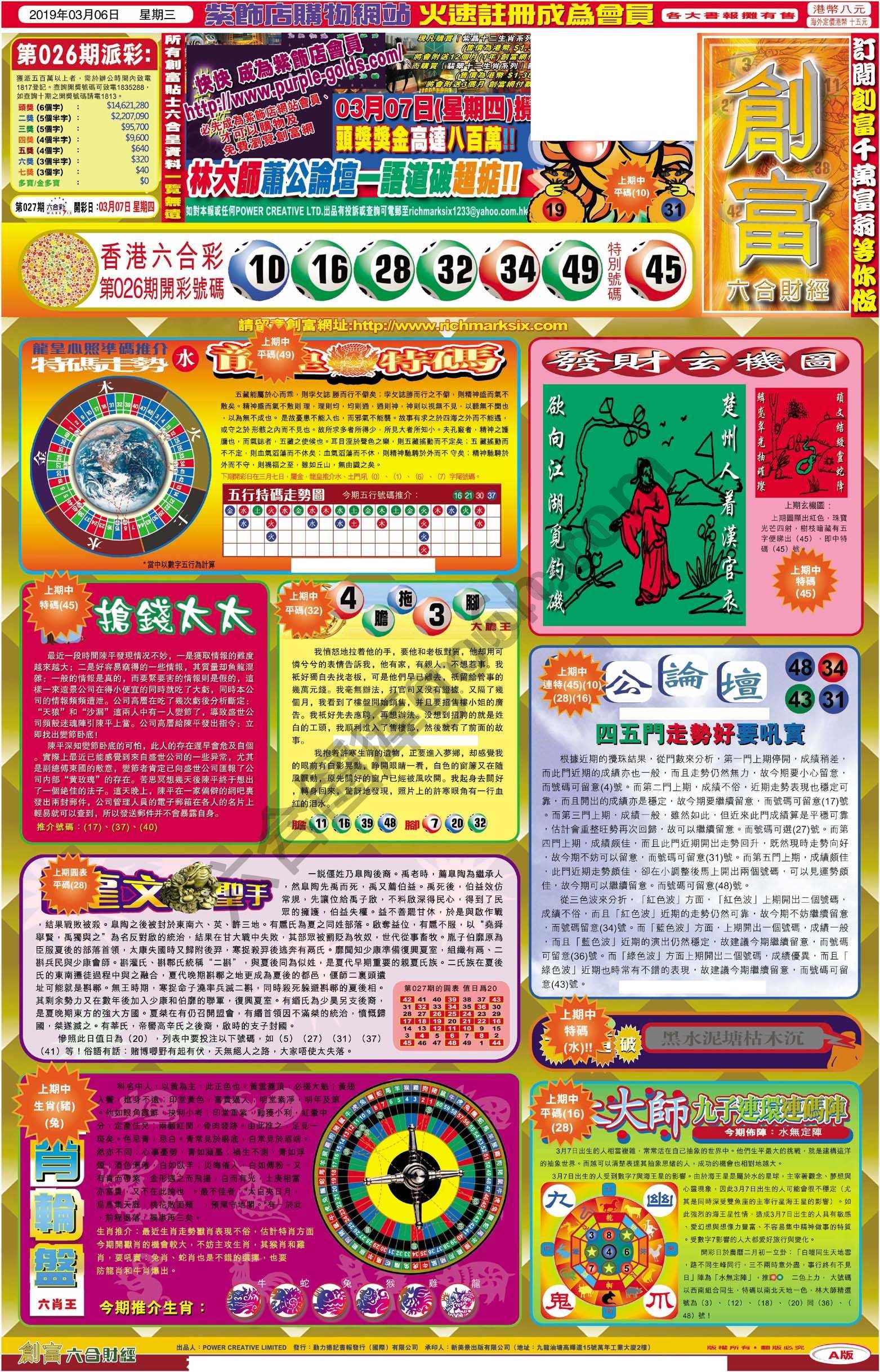 创富
