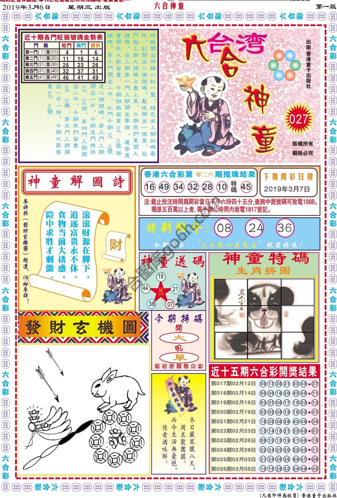 六合神童