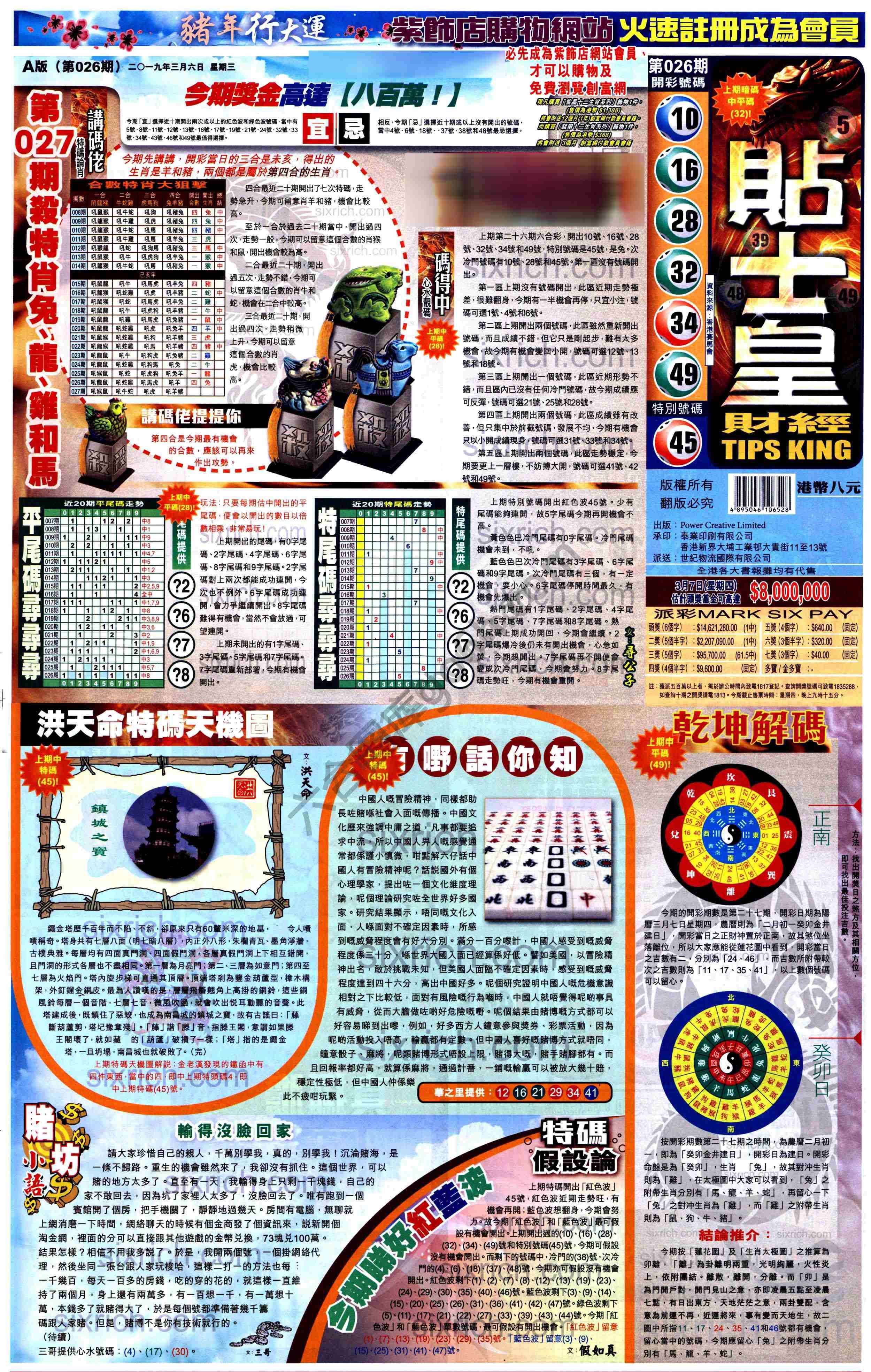 大版贴士皇