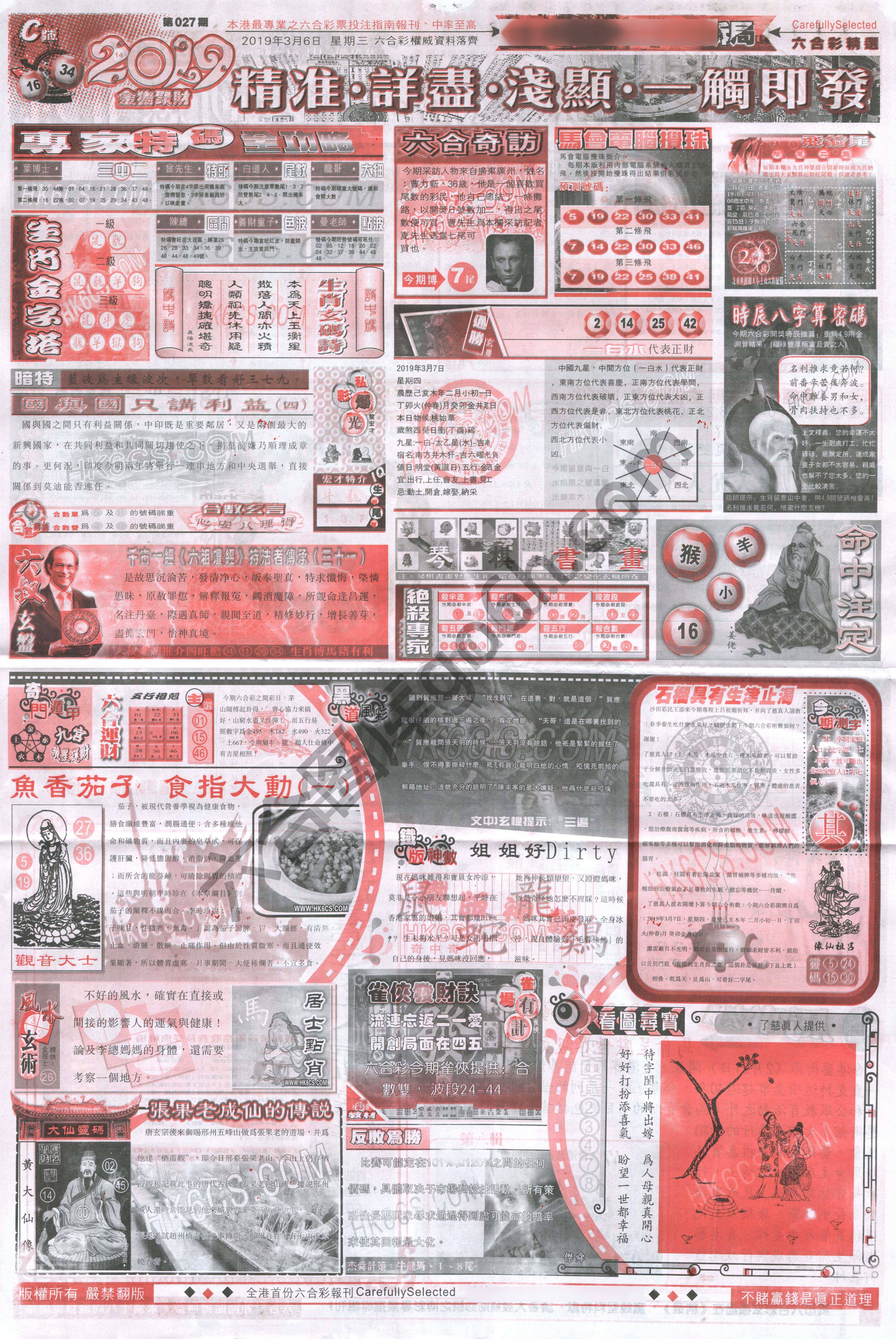 六合精选