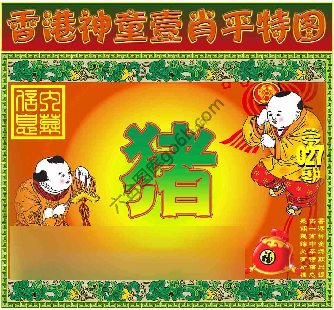 神童壹肖平特图