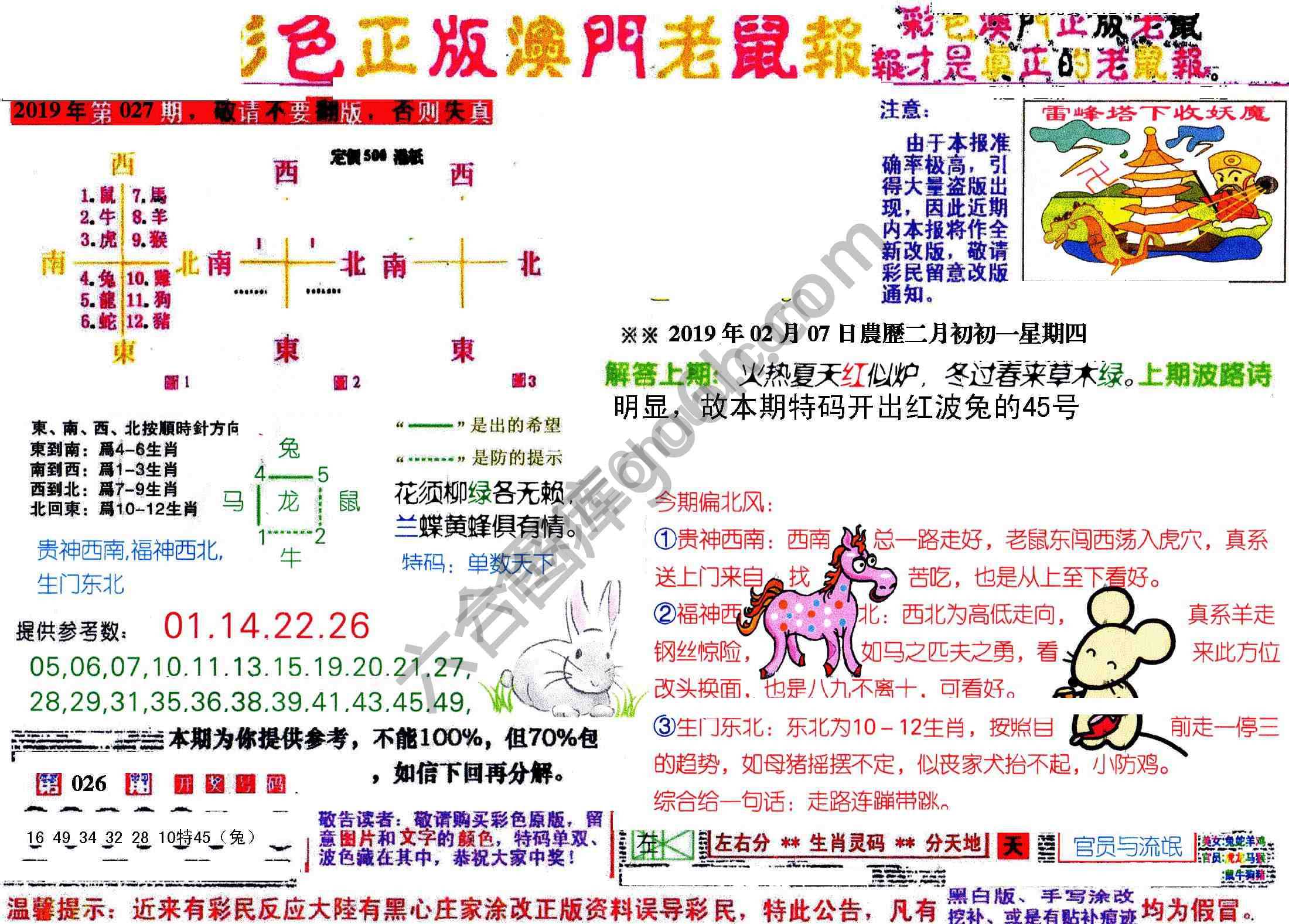 澳门老鼠报