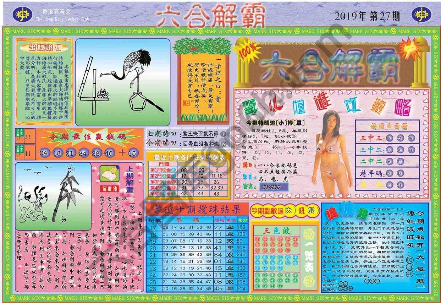 六合解霸