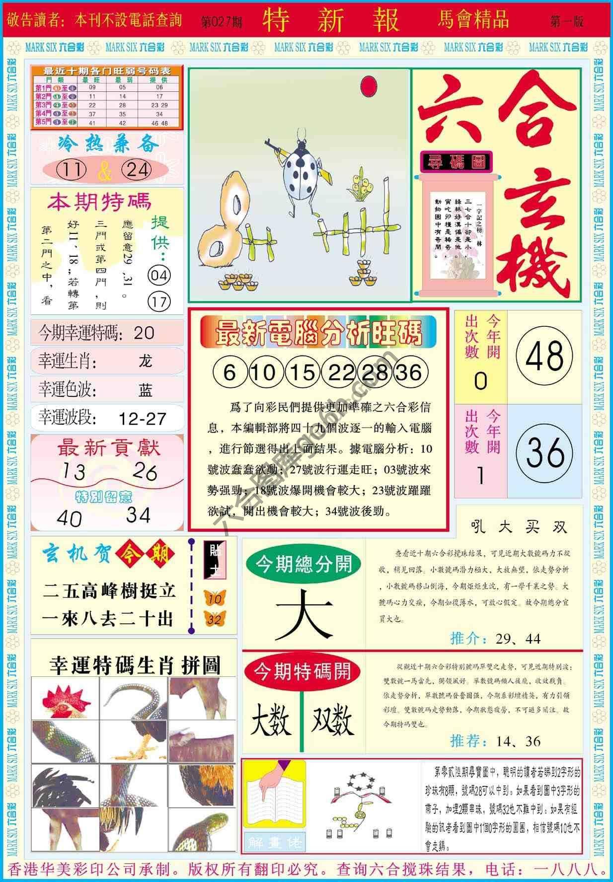 特新报