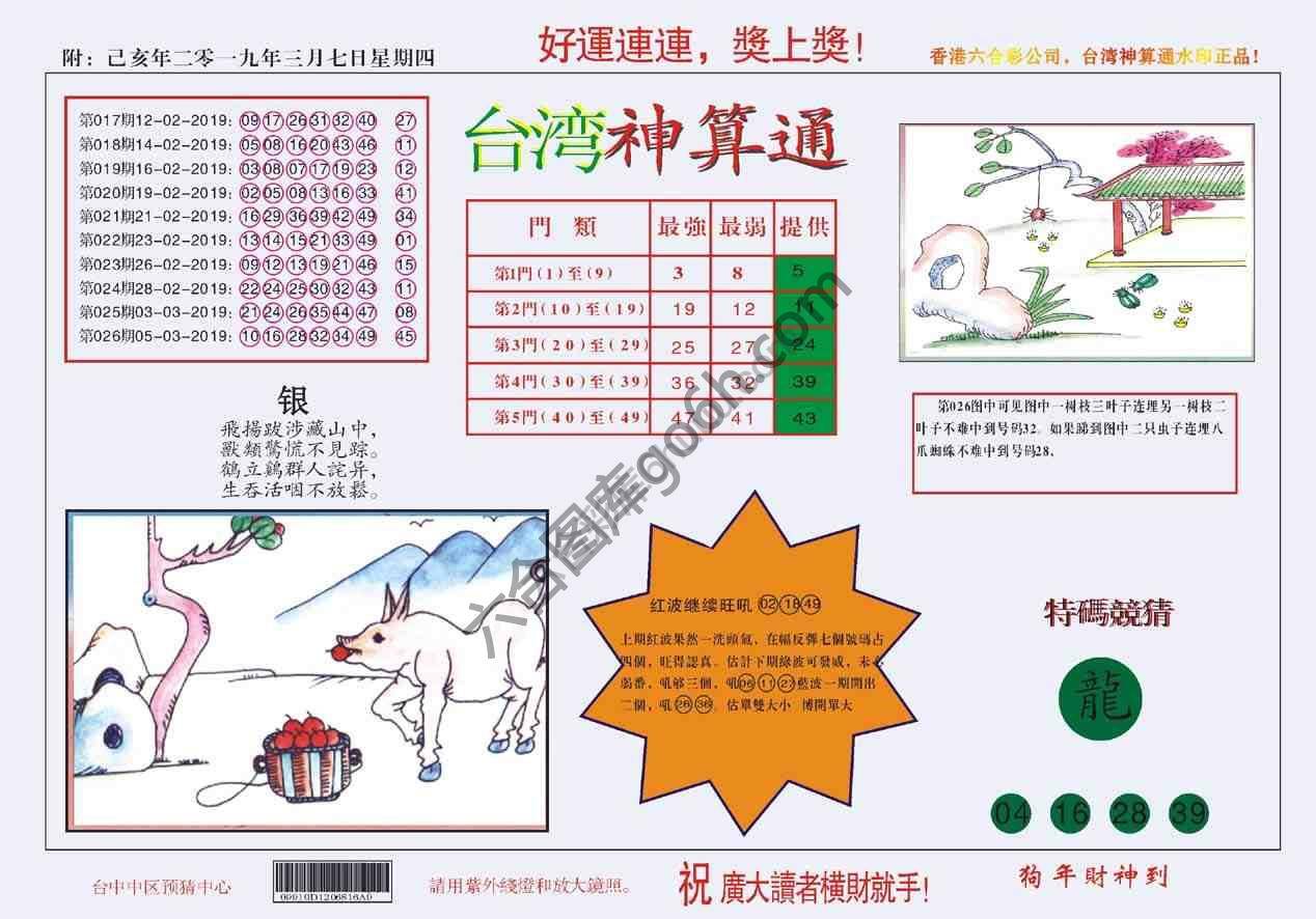 台湾神算通