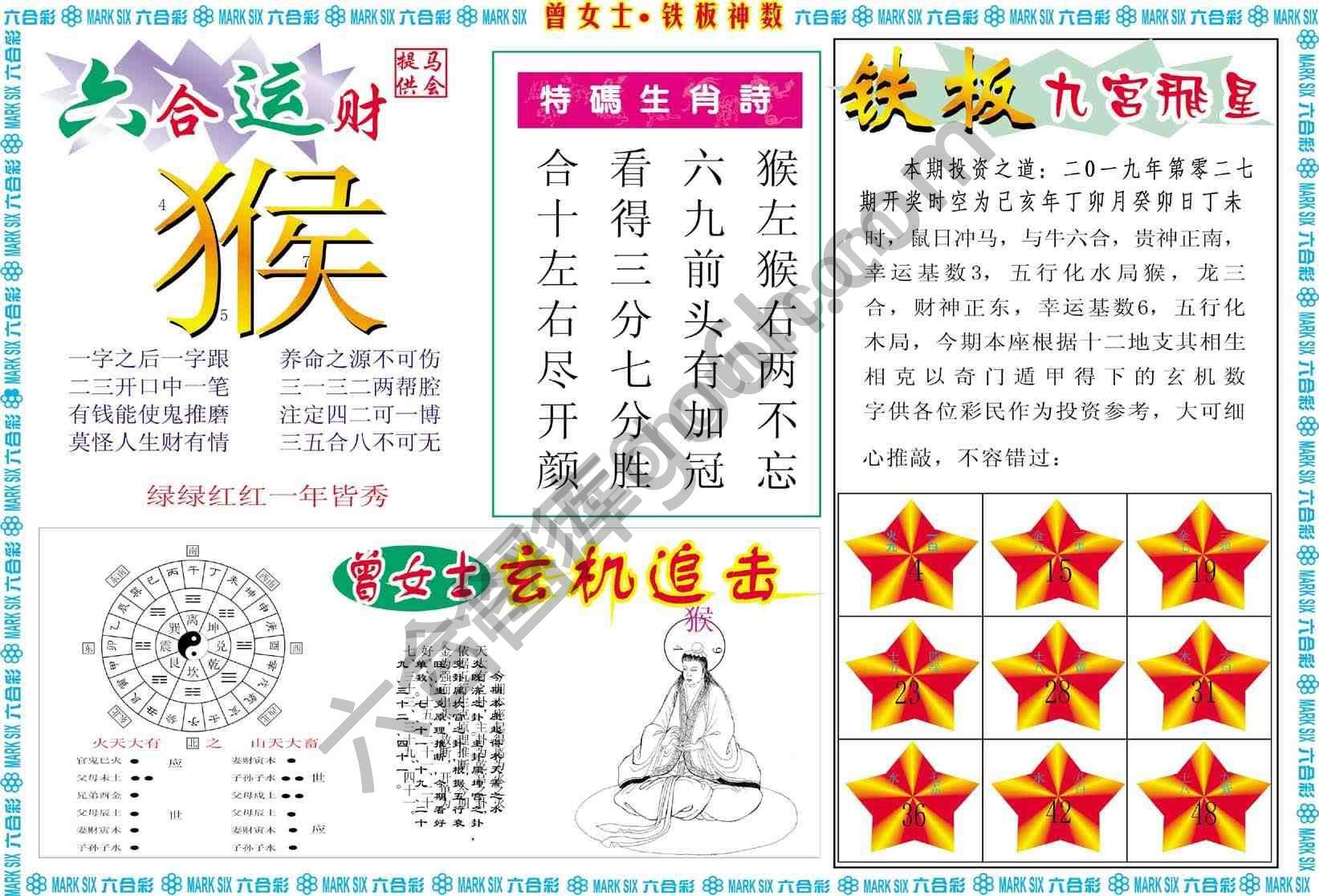 曾女士铁板神数