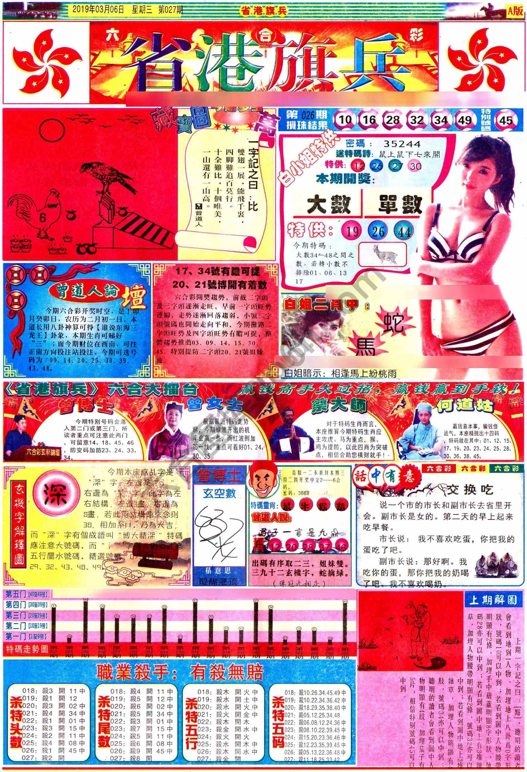 省港旗兵