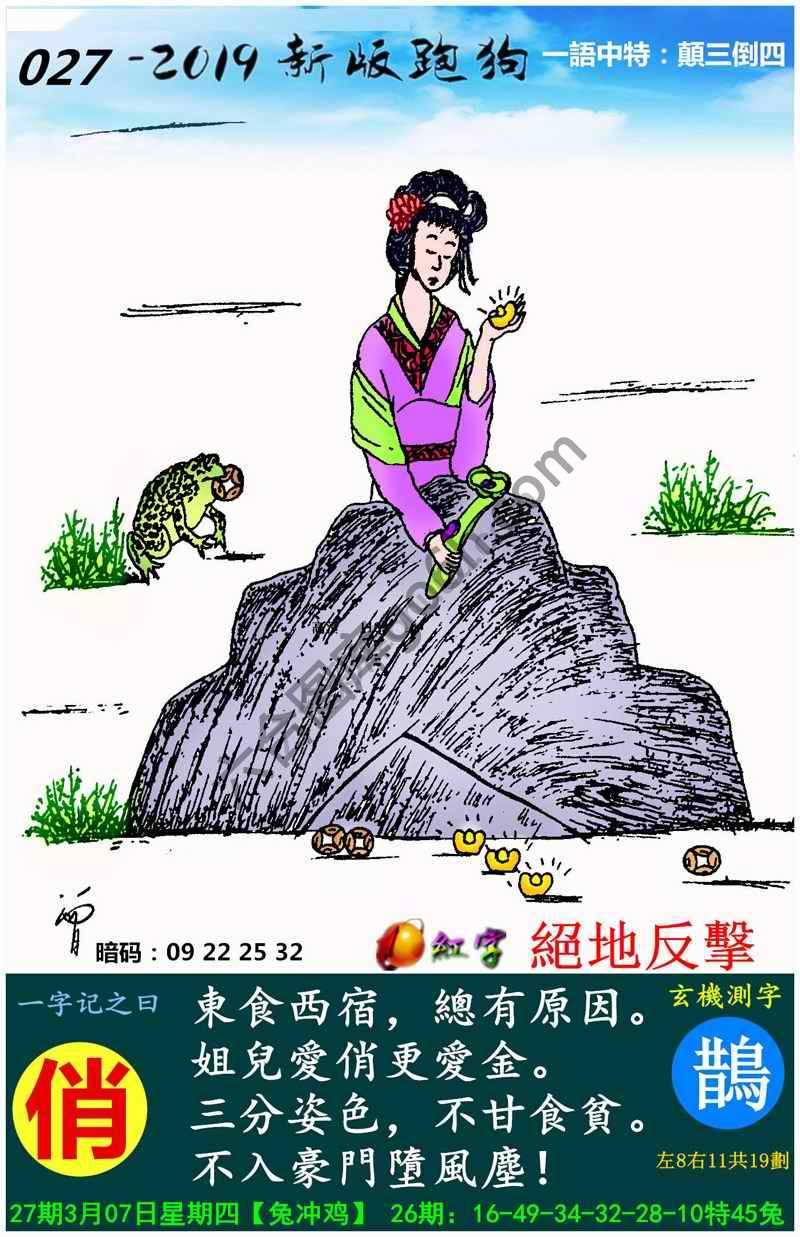 跑狗图（新版）