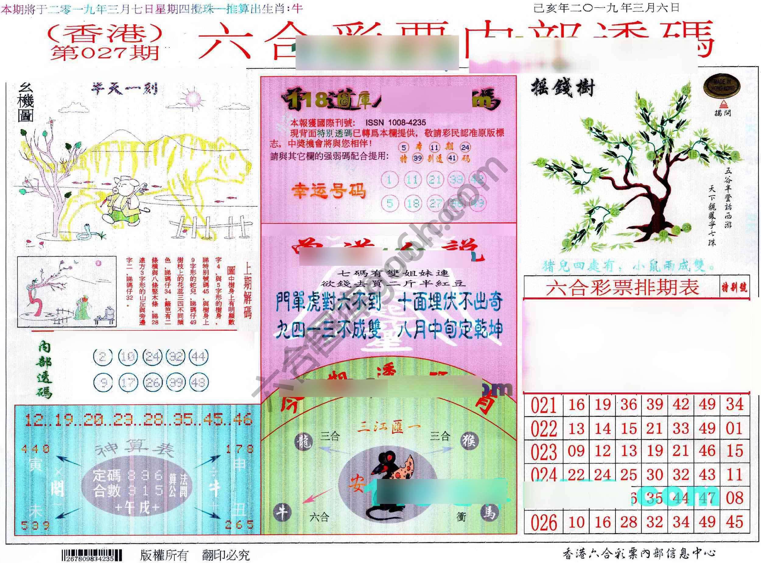 六合内部透码