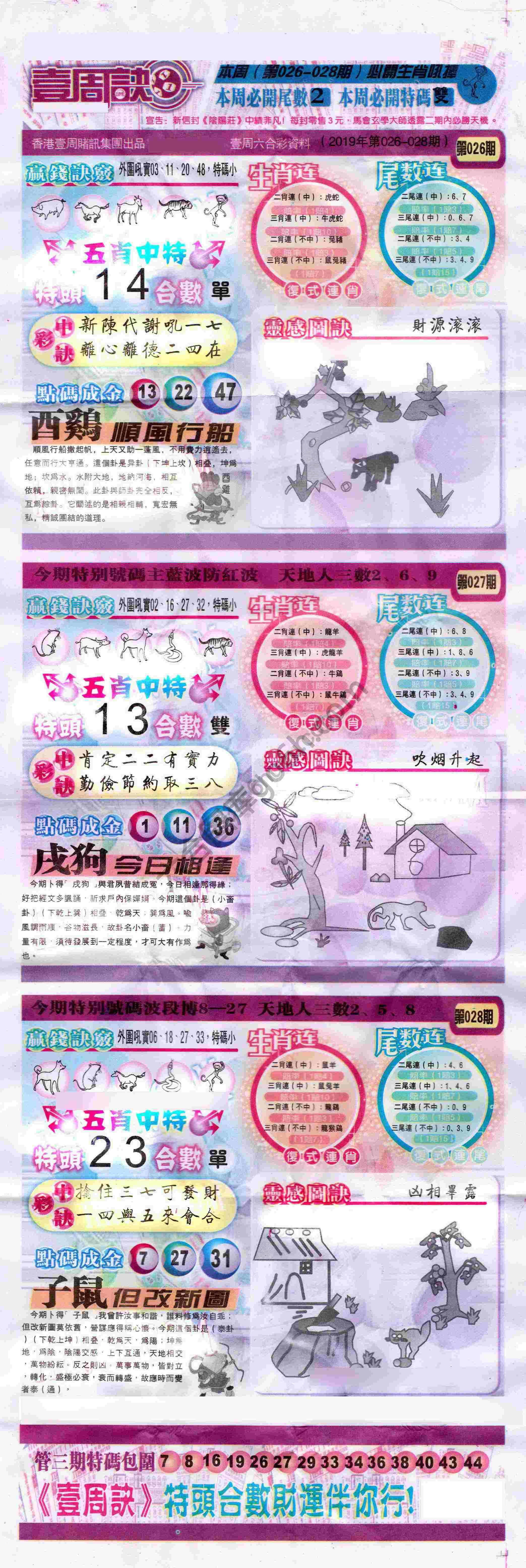 一周决