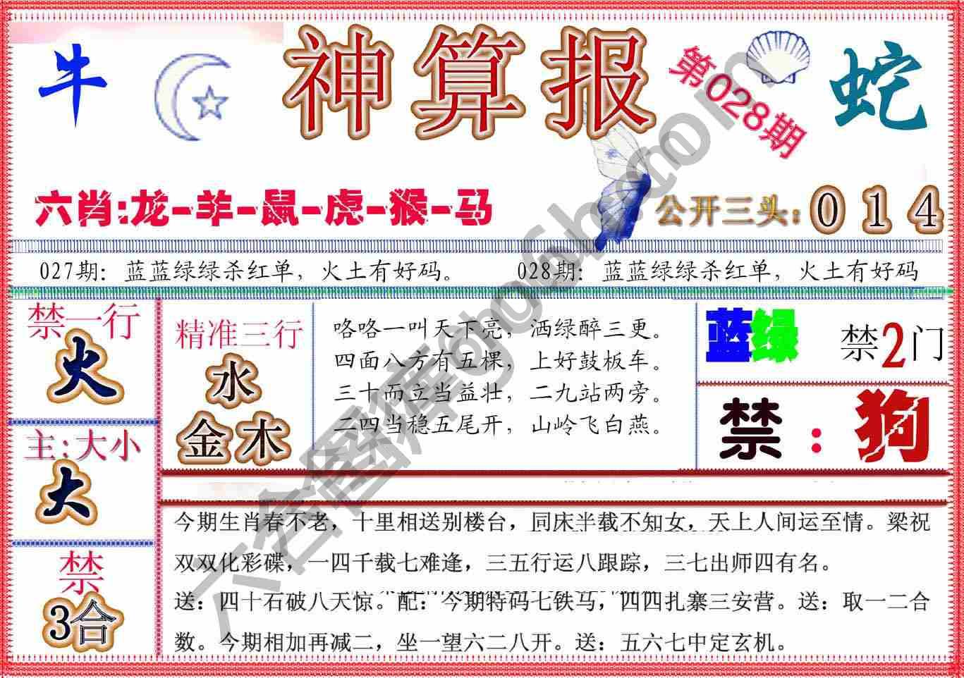 神算报新版
