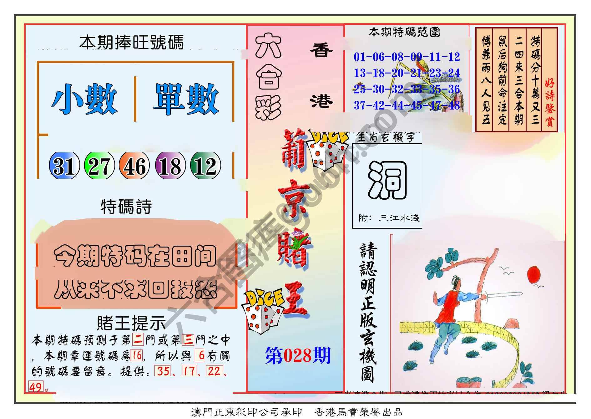 葡京赌王