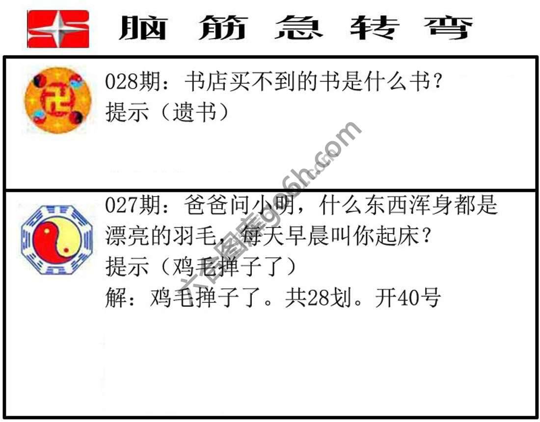 脑筋急转弯