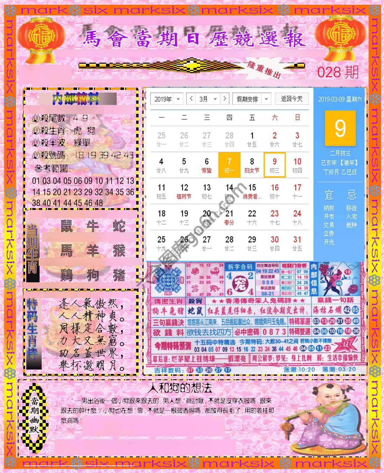 日历精选报