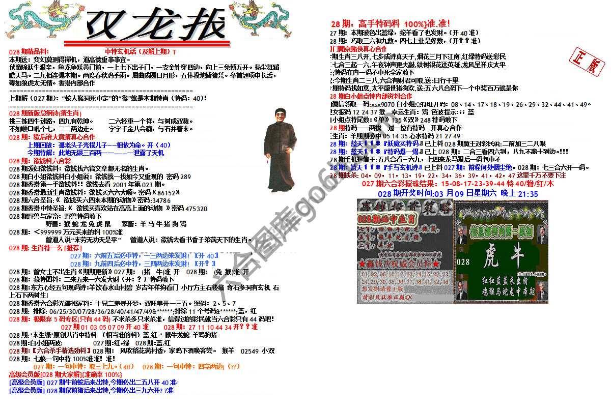 双龙报