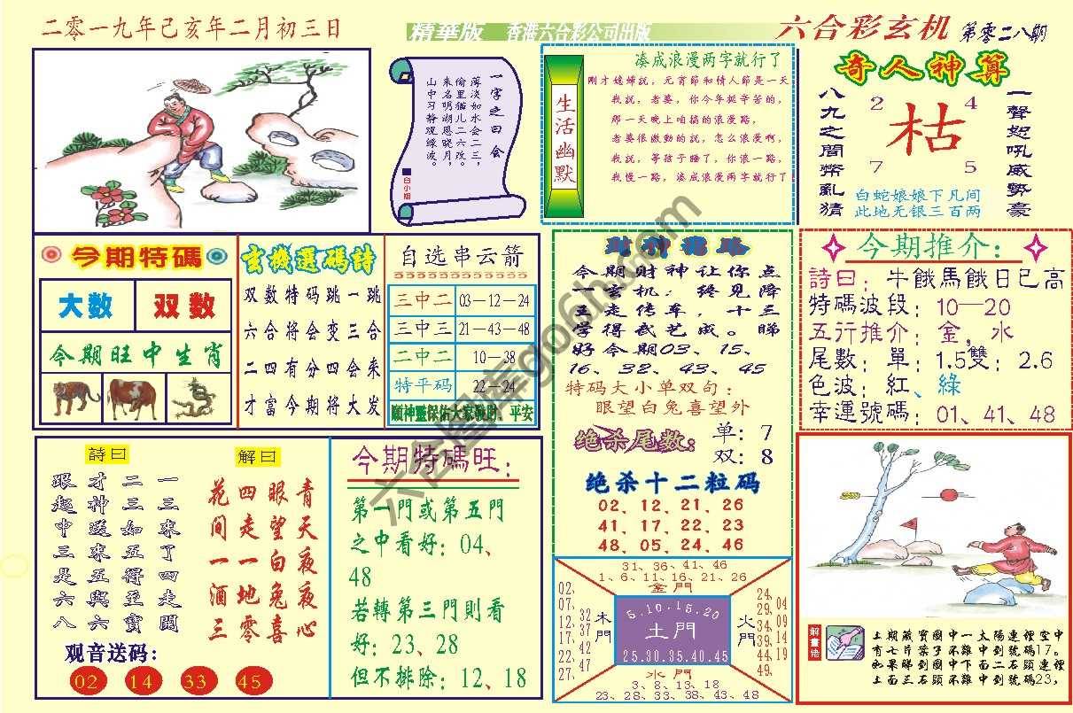 六合玄机(精华版)