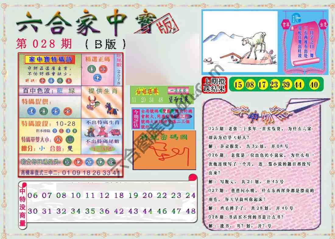 六合家中宝