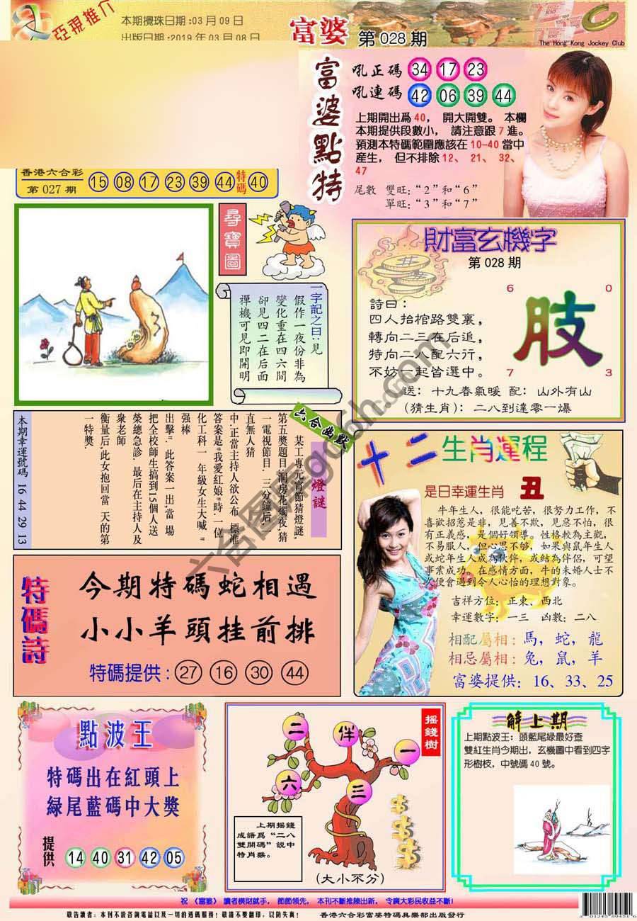 富婆翡翠秘籍图