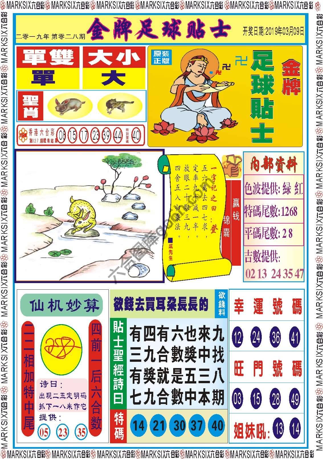 金牌足球贴士