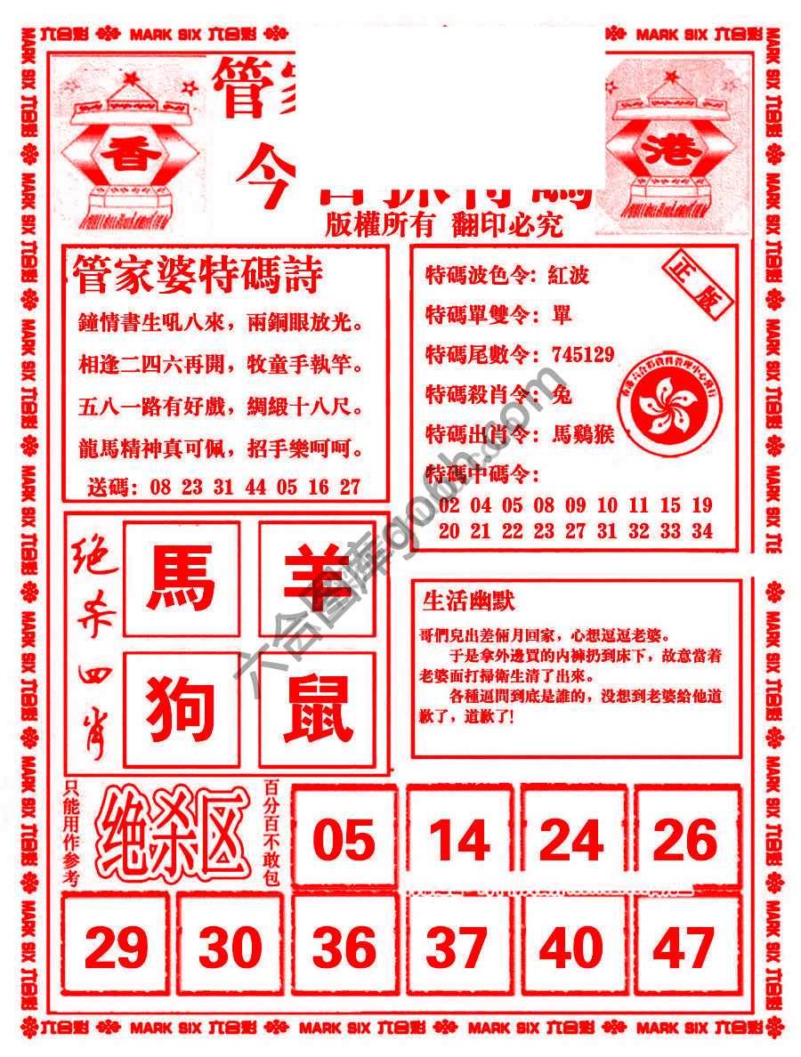 管家婆抓特码