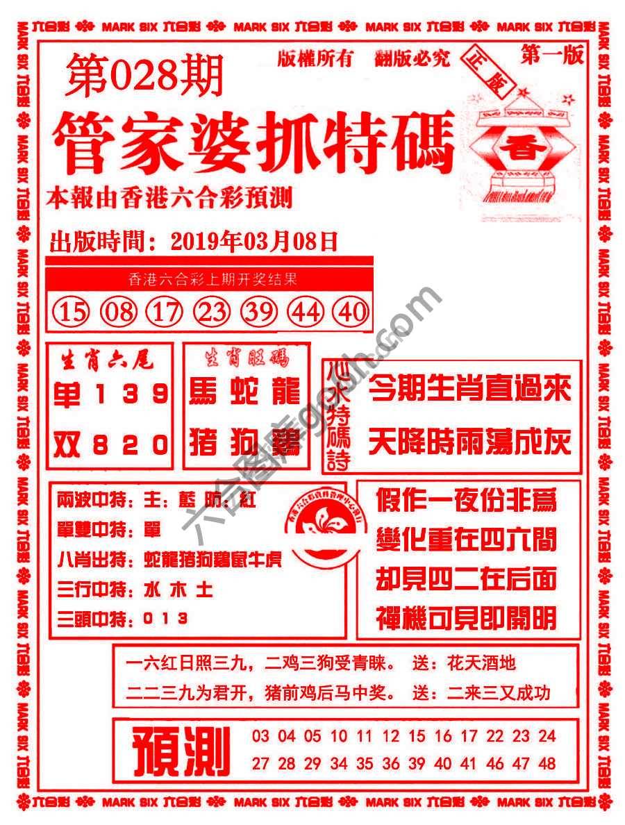管家婆抓特码