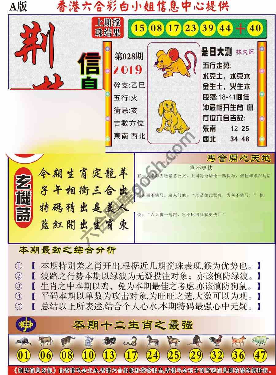 荆楚信息玄机