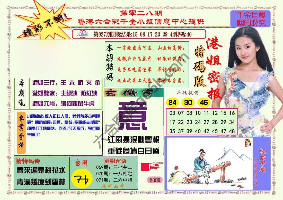 港姐密报
