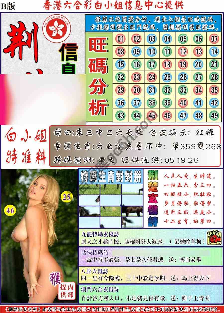 荆楚信息玄机