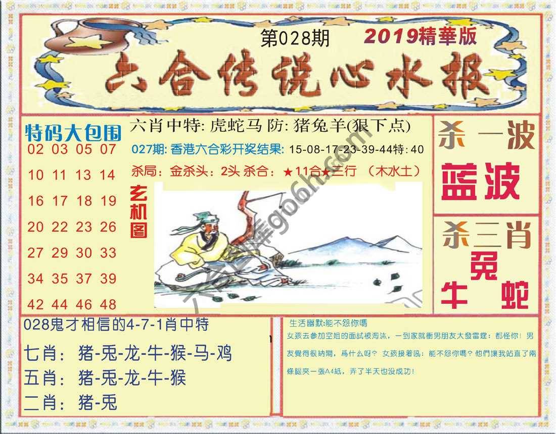 六合传说心水报