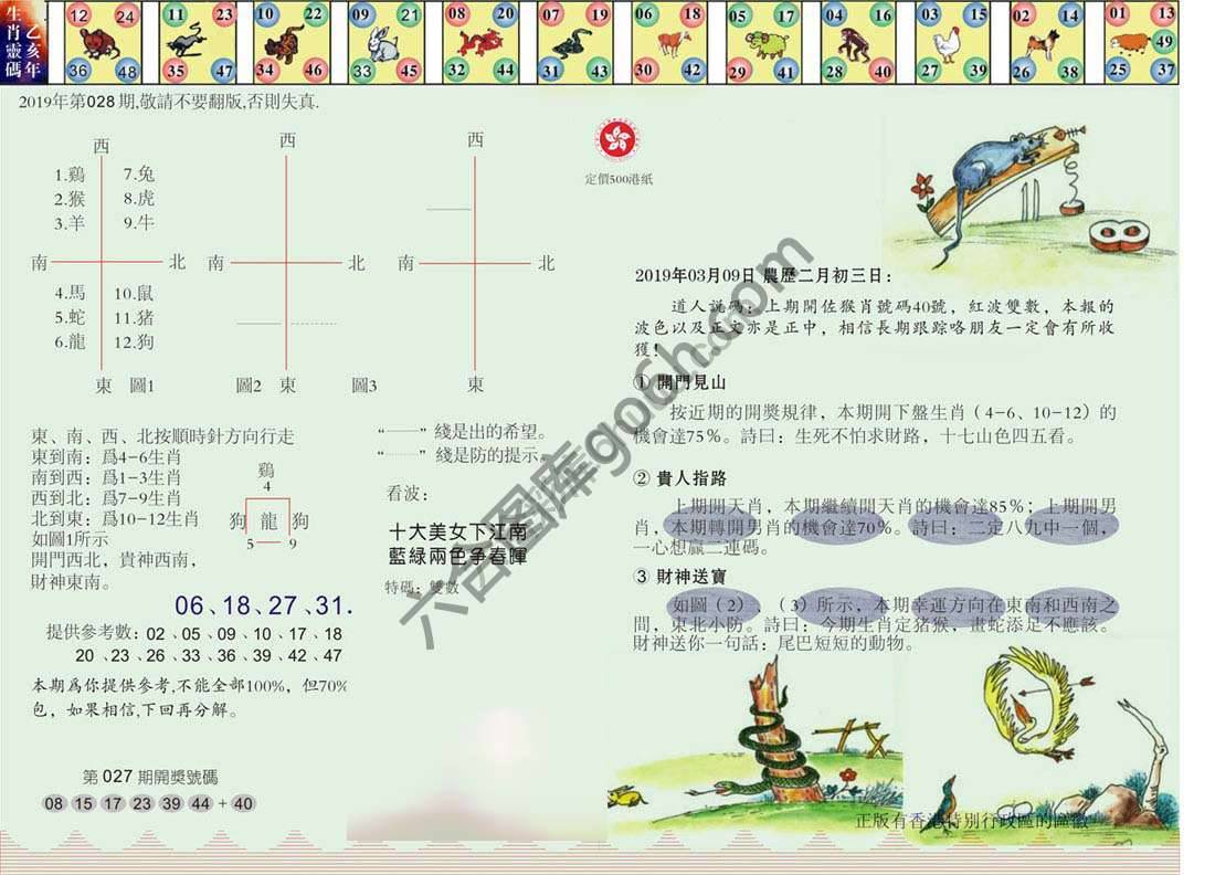 澳门足球报