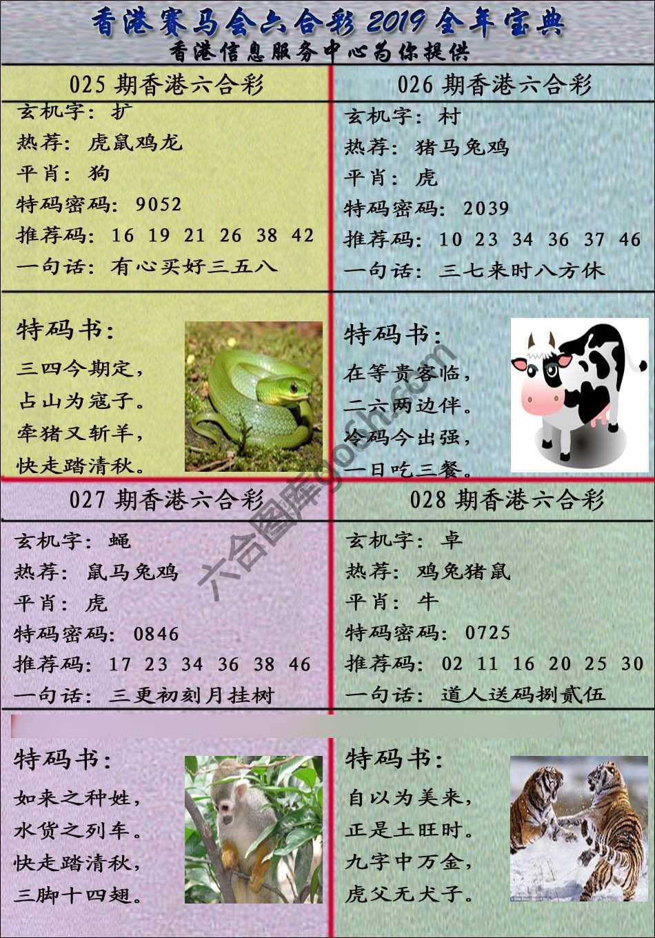 宝典报