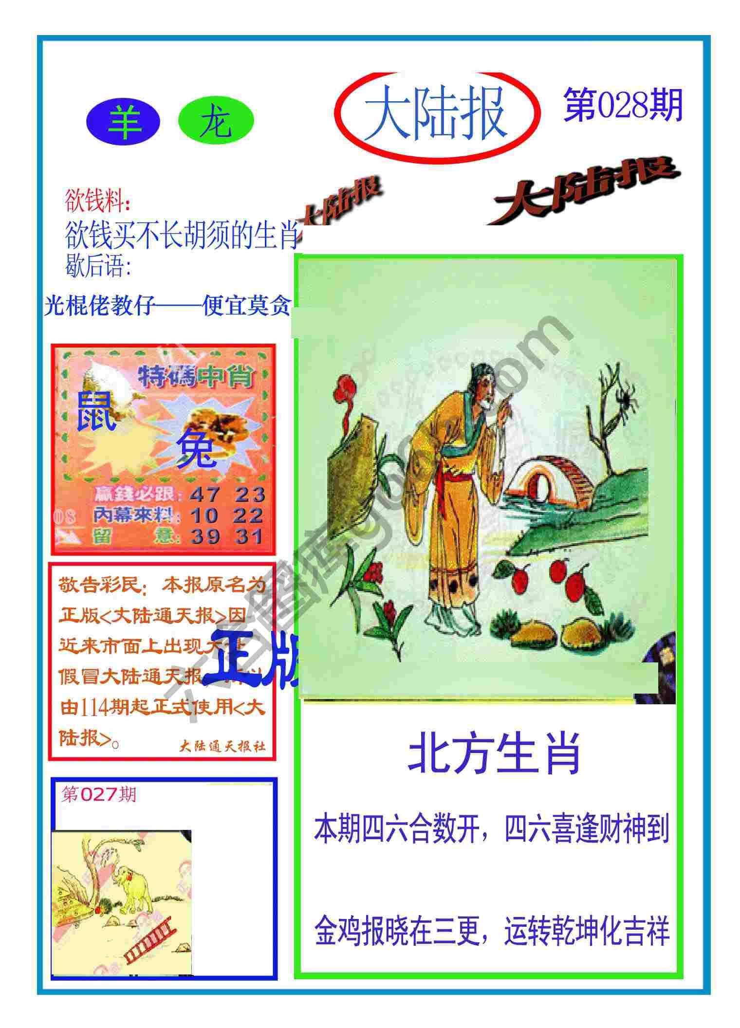 大陆报