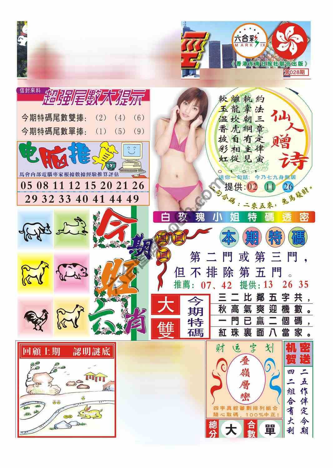 合众赌经