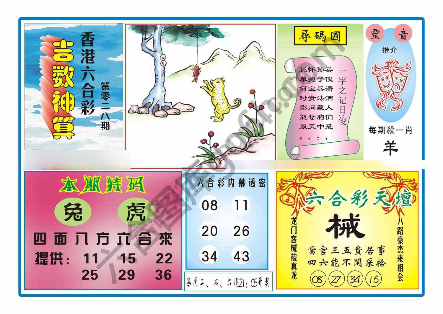 吉数神算