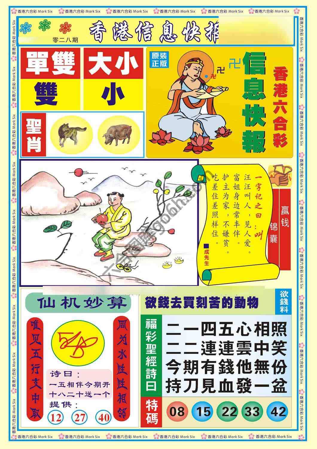 香港信息快报